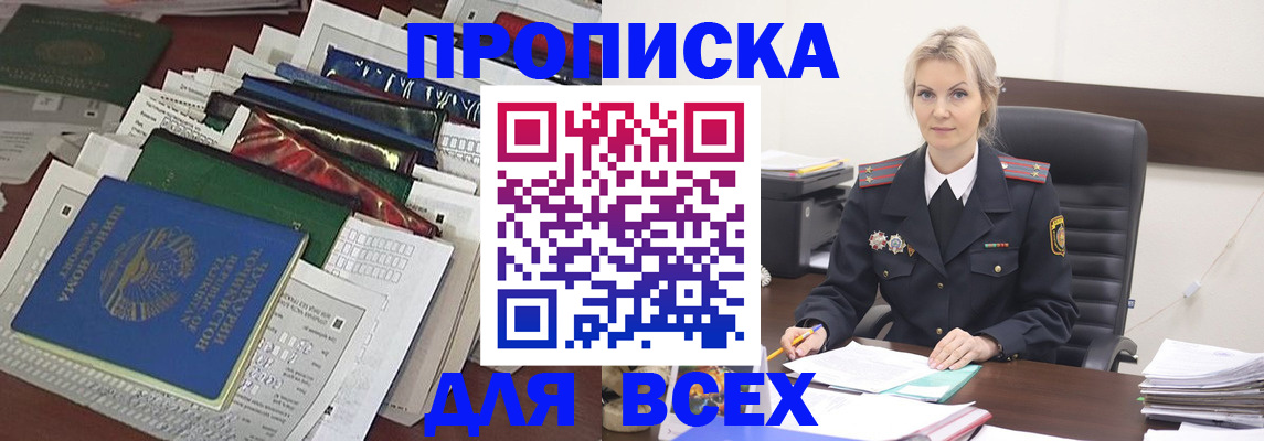 временная регистрация недорого в Куровском
