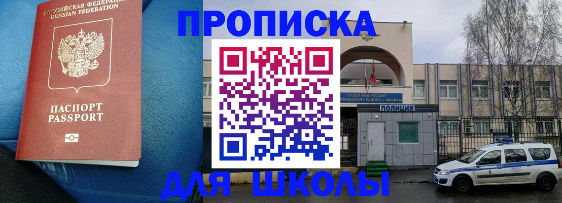 прописка 2025 в Куровском