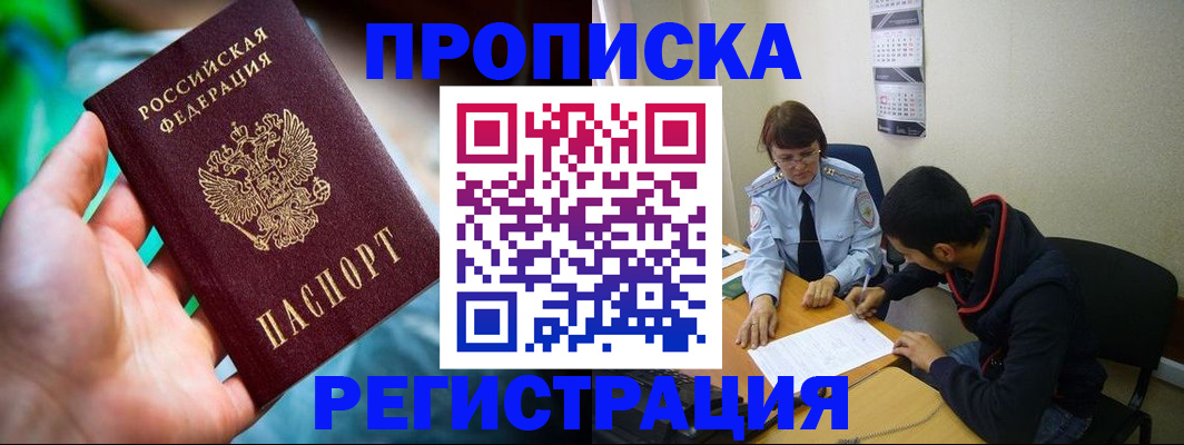 прописка регистрация в Куровском