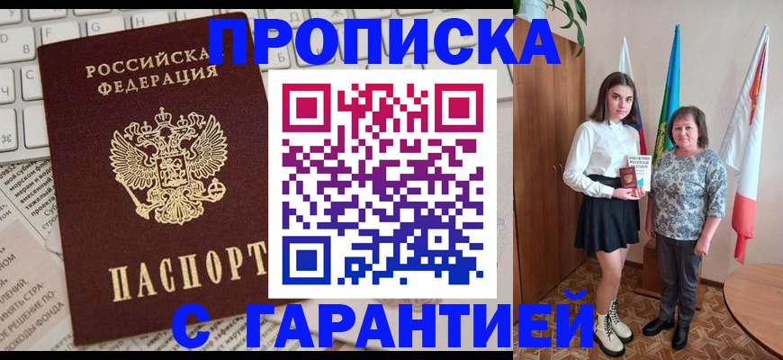 временная регистрация гарантия в Куровском