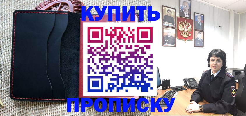 прописка от собственника в Куровском